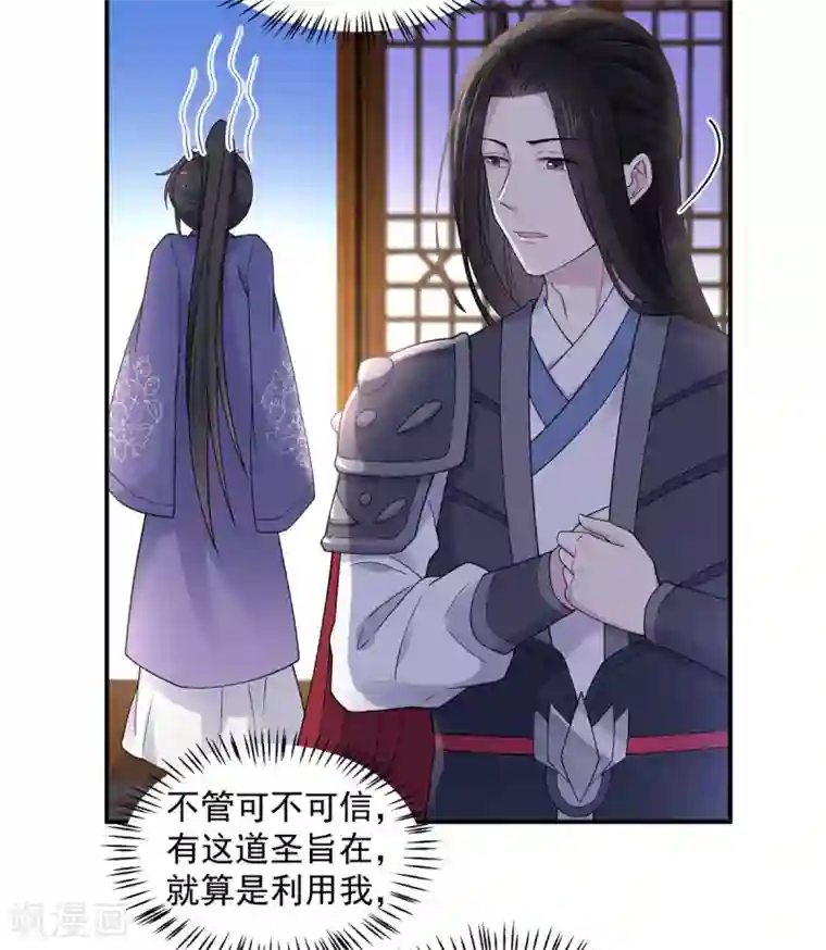 报告！帝君你有毒！第63话 你是不是缺钱啊？