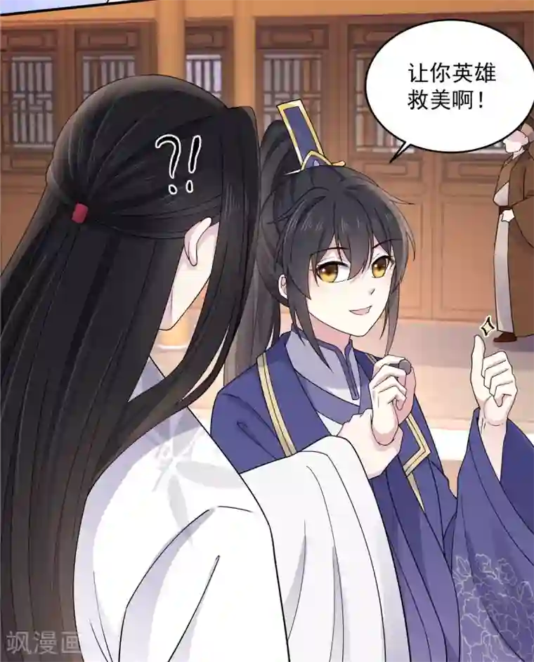 报告！帝君你有毒！第63话 你是不是缺钱啊？