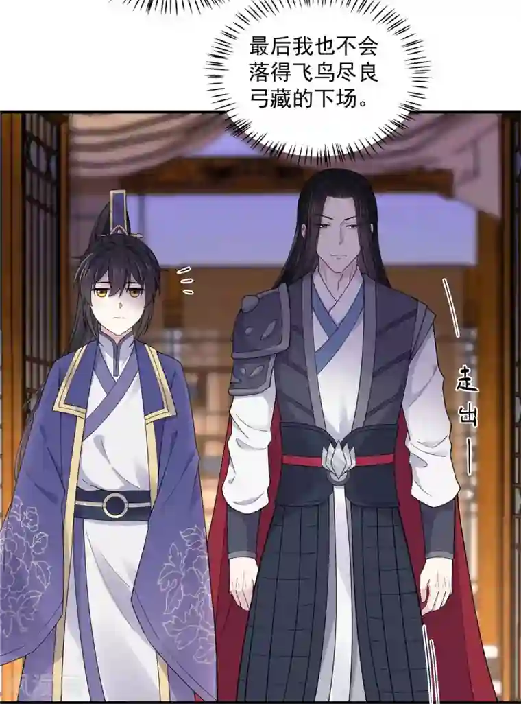 报告！帝君你有毒！第63话 你是不是缺钱啊？