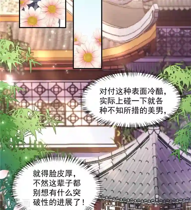 报告！帝君你有毒！第63话 你是不是缺钱啊？