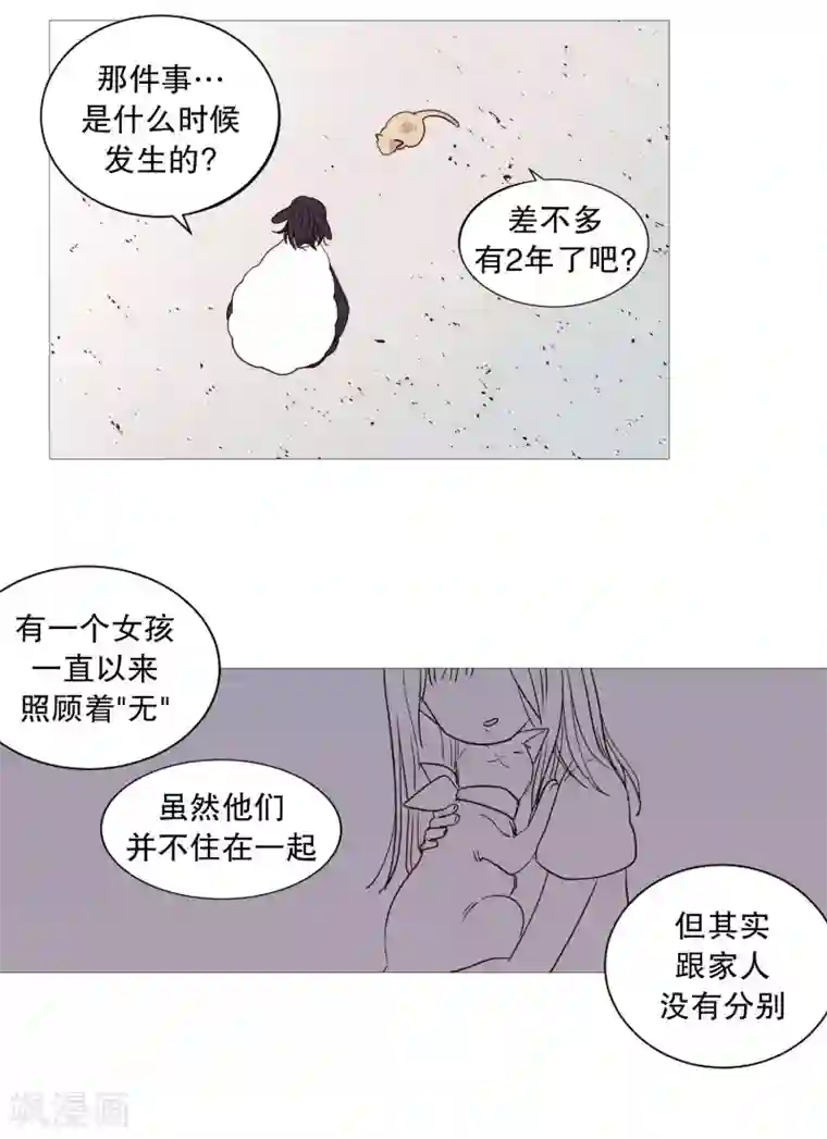 动物灵魂管理局第117话 小女孩