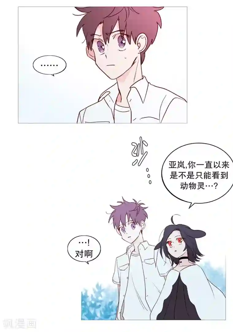 动物灵魂管理局第118话 人类的魂