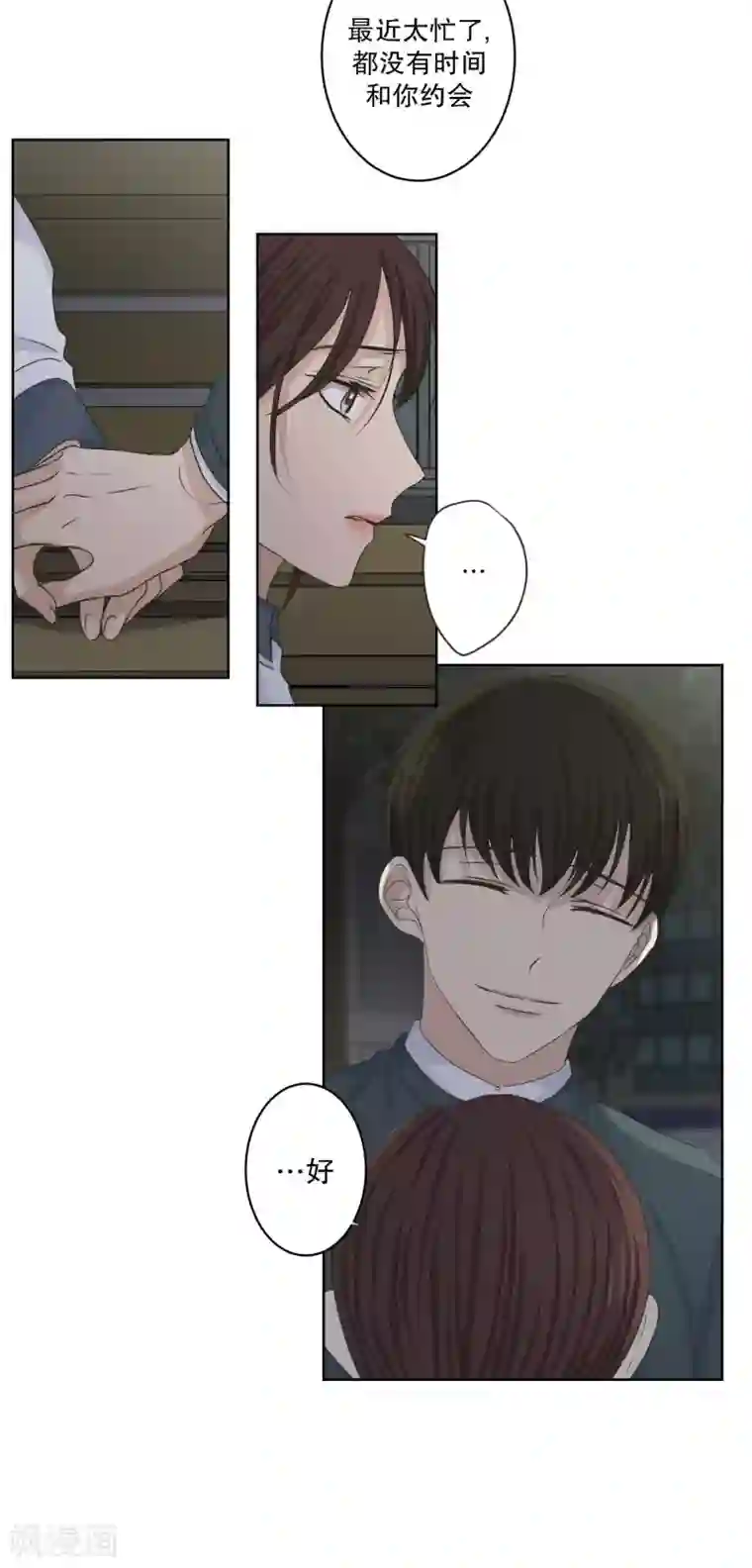 现在是37.2℃第118话 关系的变化34