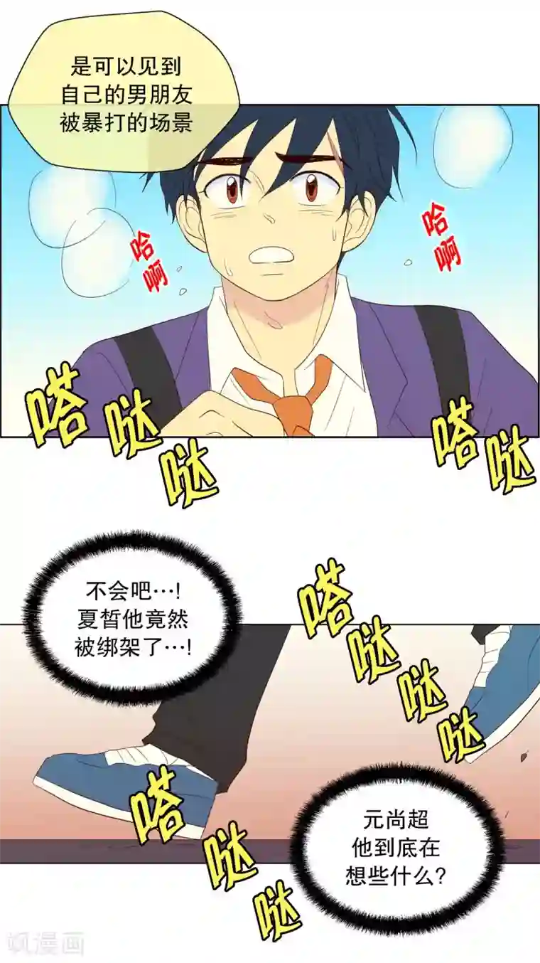 走进少女的心第116话 夏皙的选择7