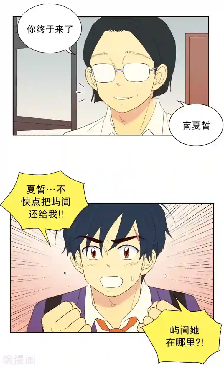 走进少女的心第116话 夏皙的选择7