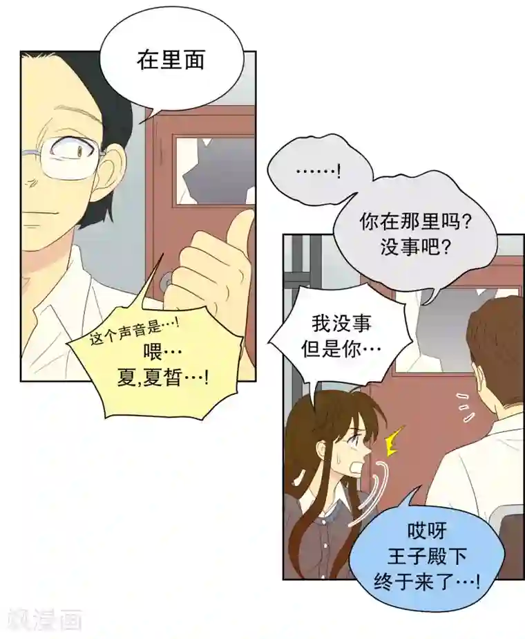 走进少女的心第116话 夏皙的选择7