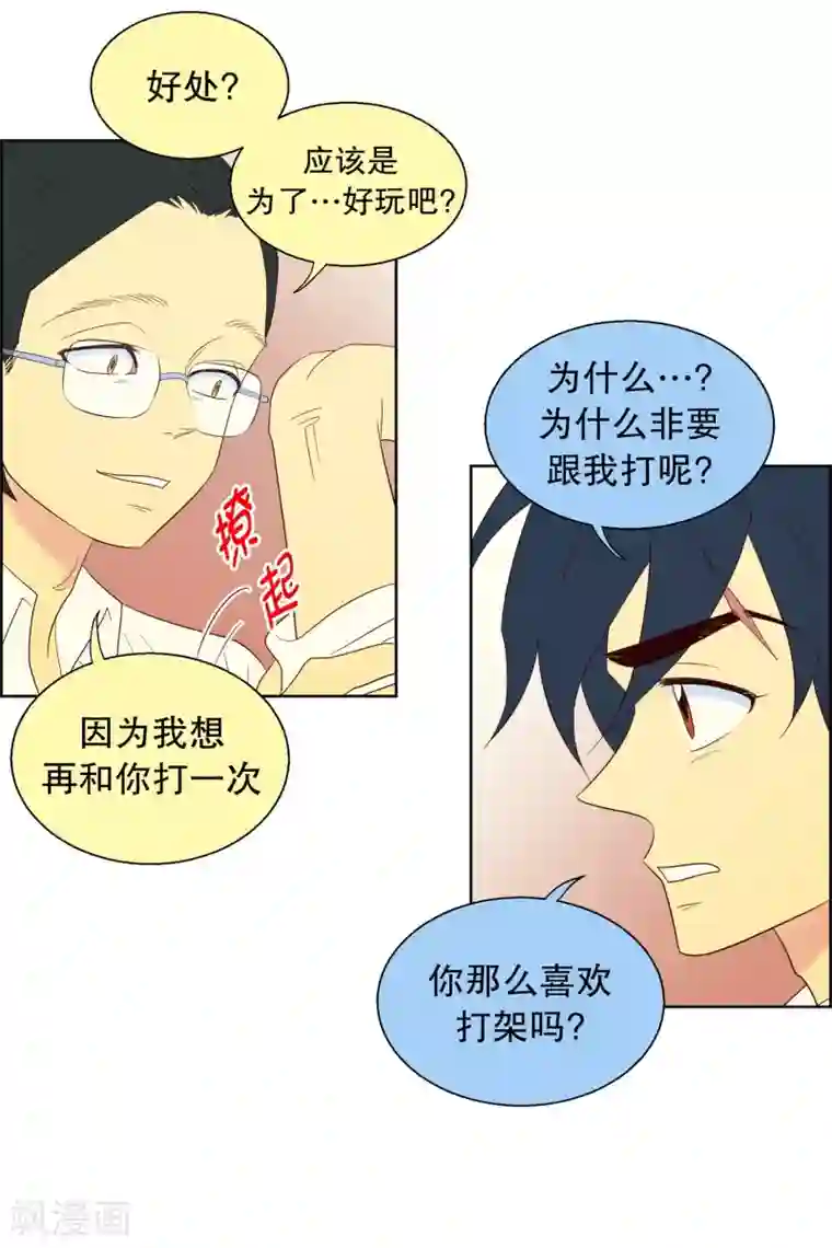 走进少女的心第116话 夏皙的选择7