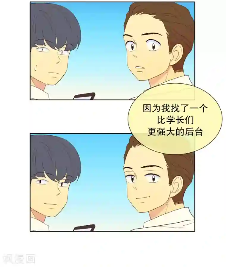 走进少女的心第116话 夏皙的选择7