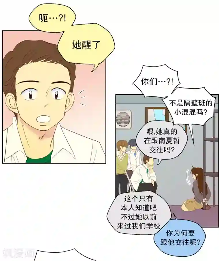 走进少女的心第116话 夏皙的选择7