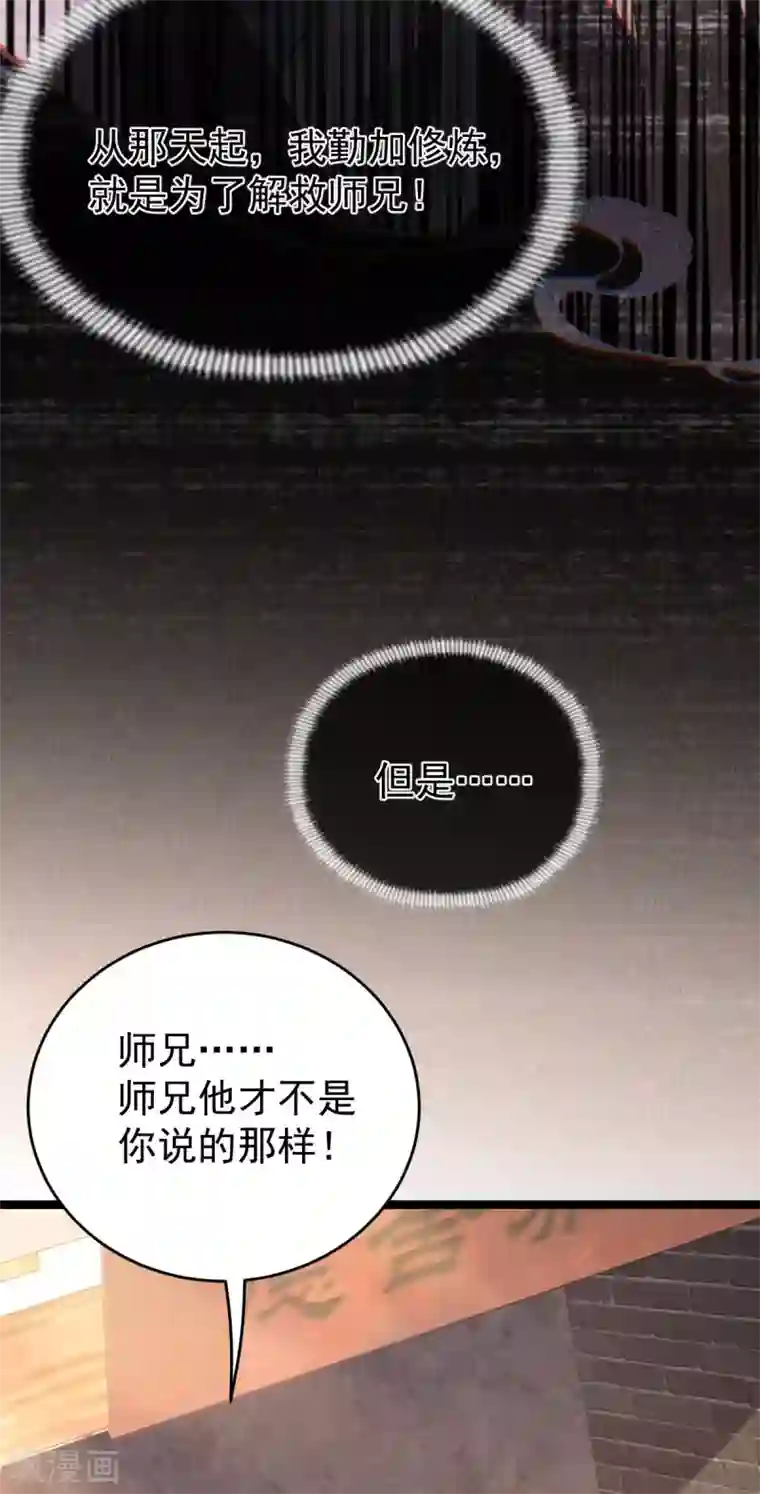 废女妖神第62话 男女之情