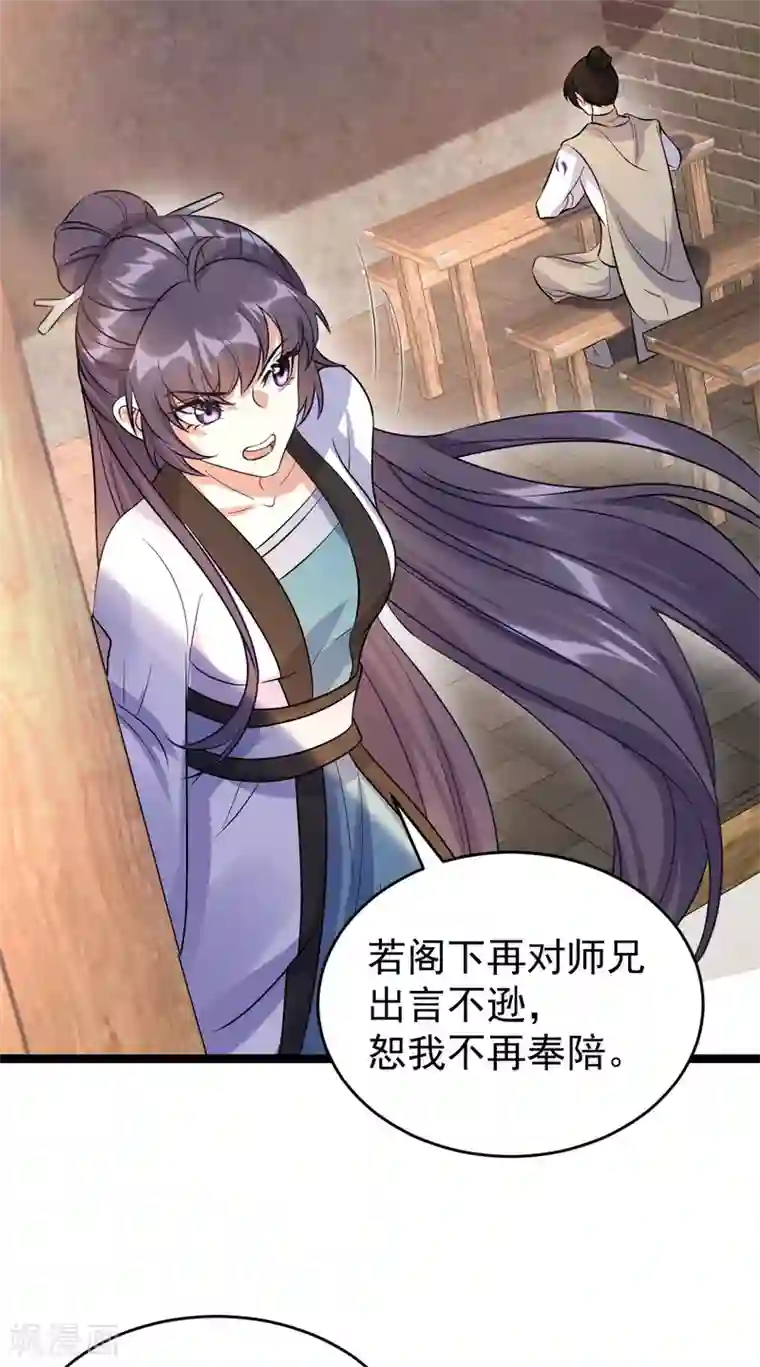 废女妖神第62话 男女之情