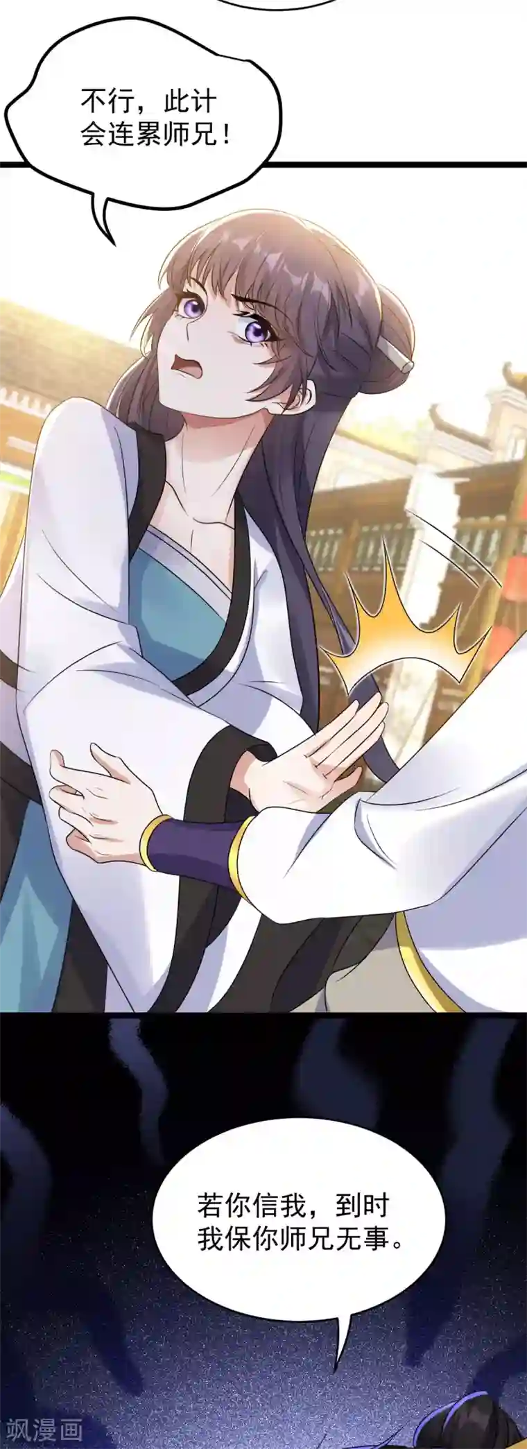 废女妖神第62话 男女之情