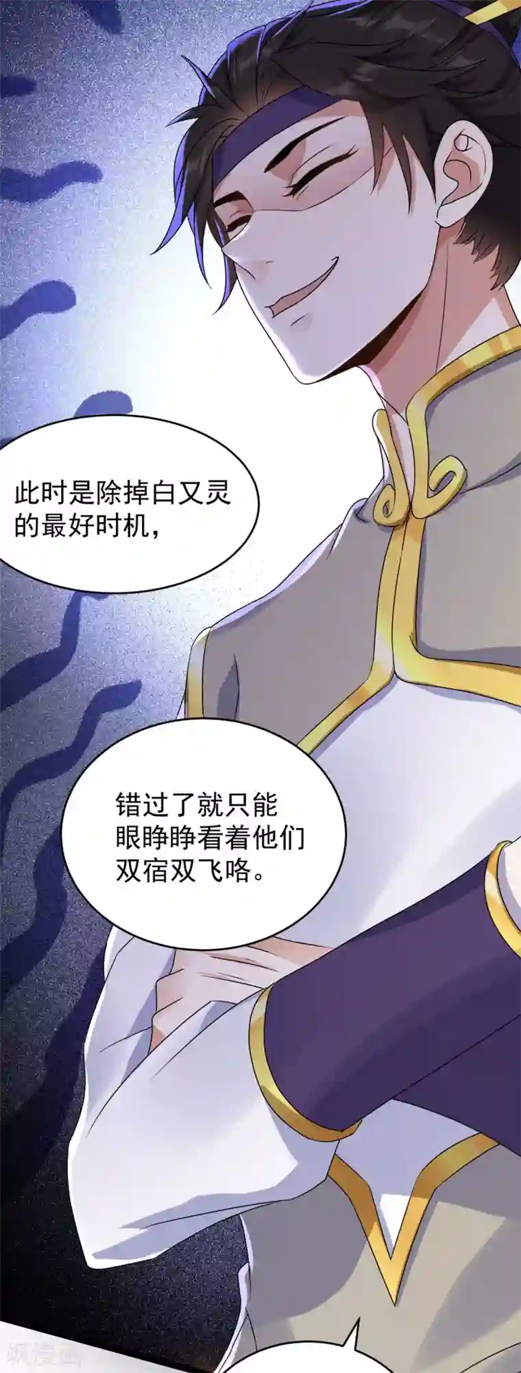 废女妖神第62话 男女之情