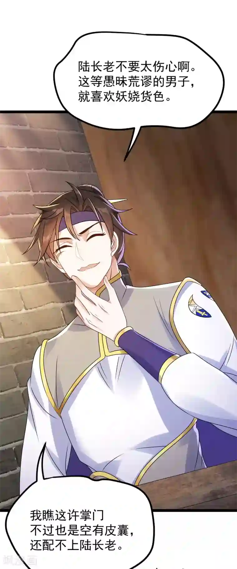 废女妖神第62话 男女之情