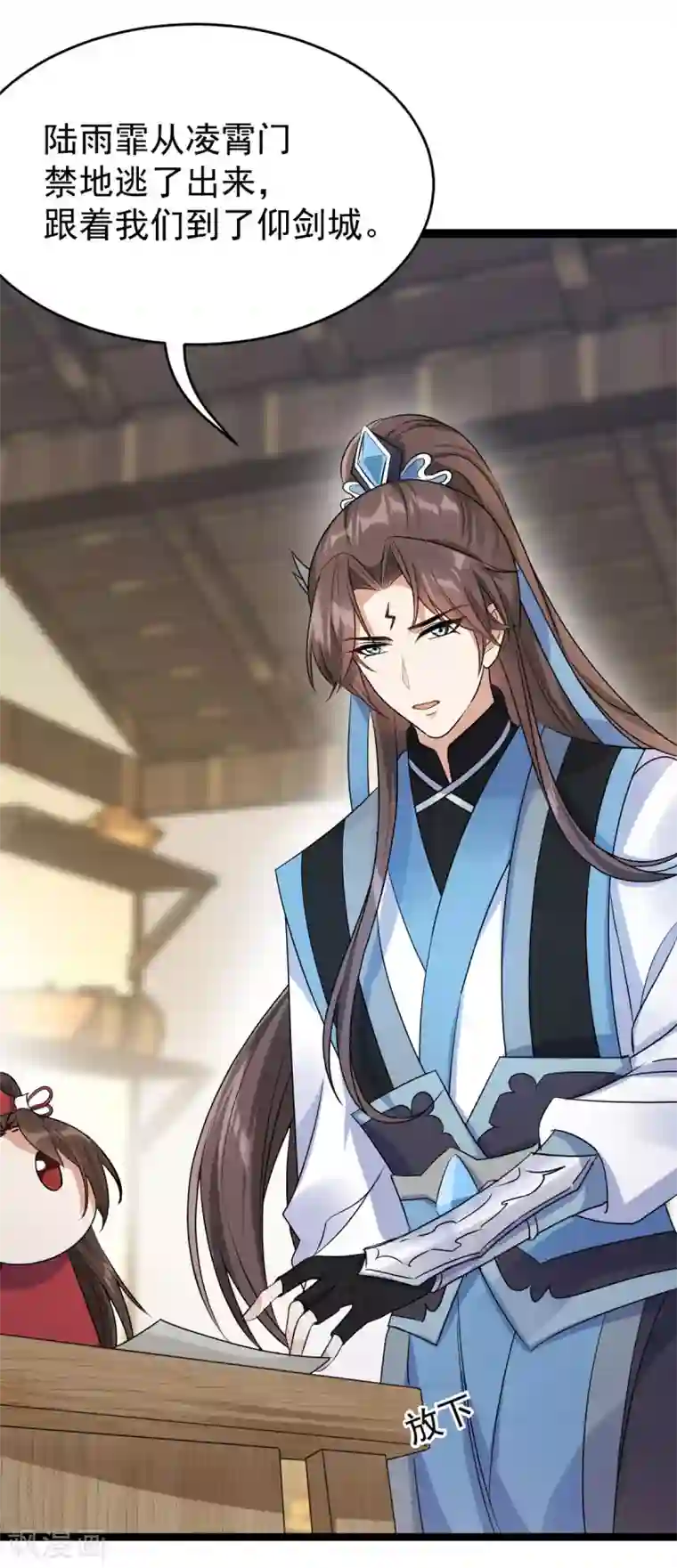 废女妖神第62话 男女之情