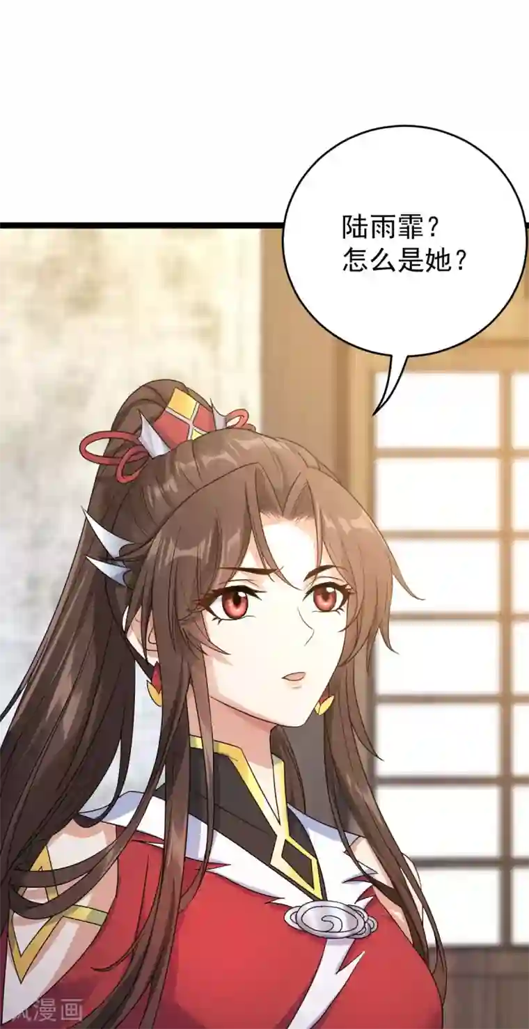 废女妖神第62话 男女之情