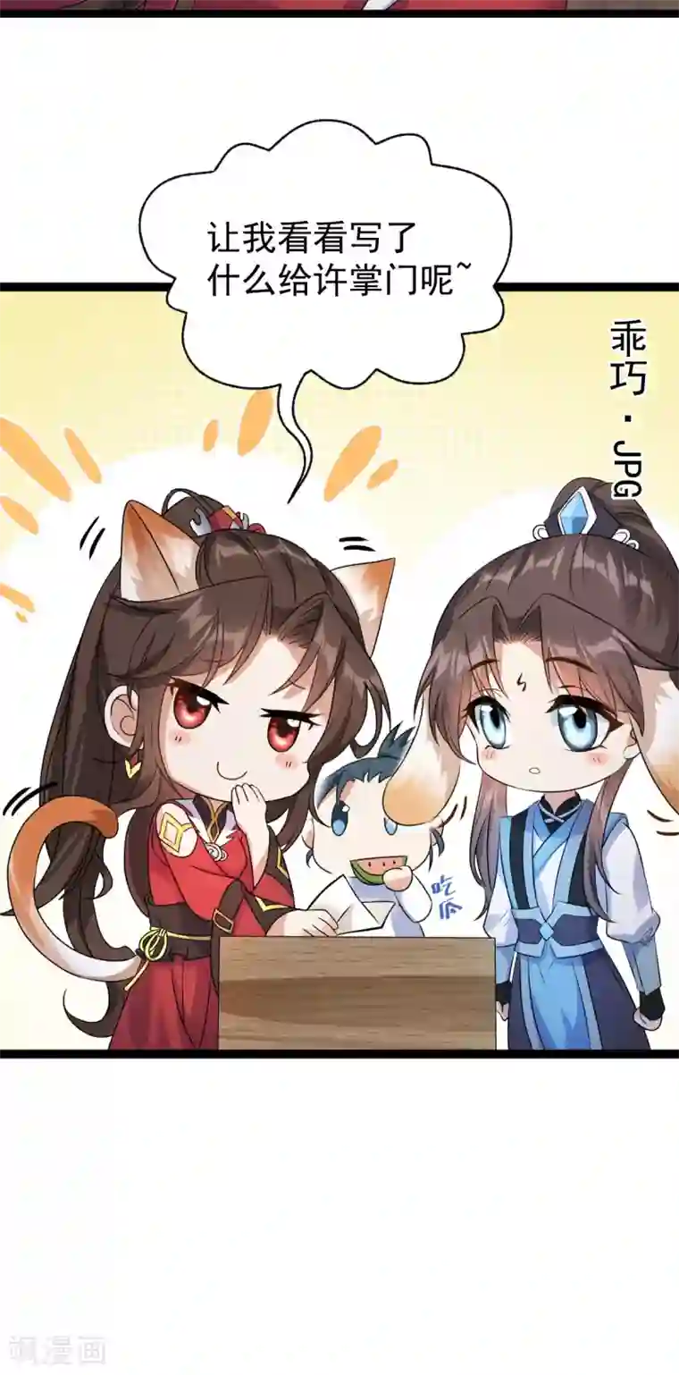 废女妖神第62话 男女之情