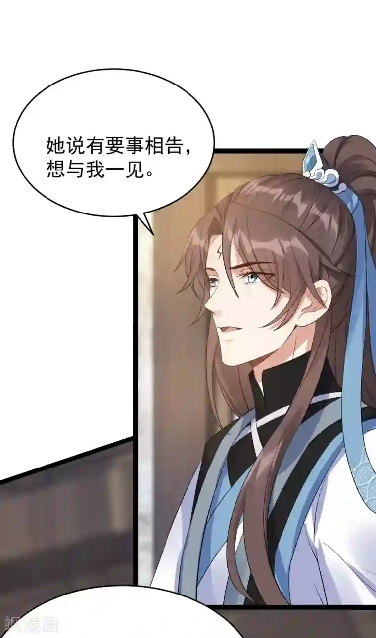 废女妖神第62话 男女之情