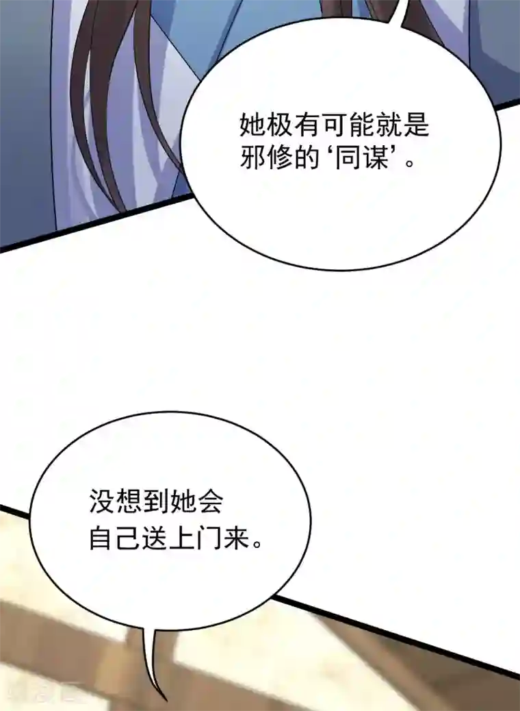 废女妖神第62话 男女之情