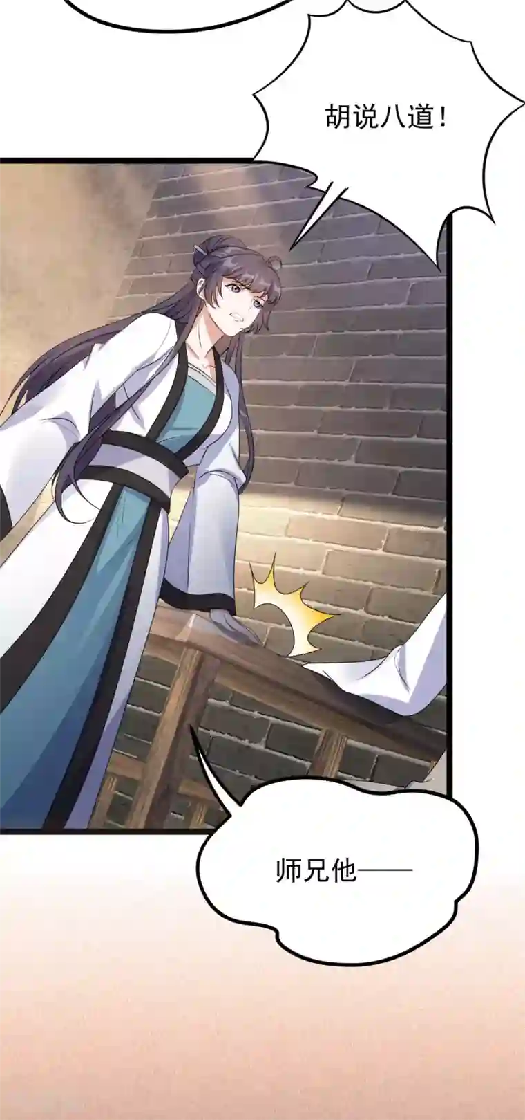 废女妖神第62话 男女之情