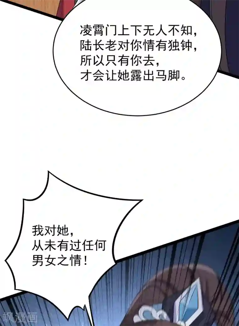 废女妖神第62话 男女之情