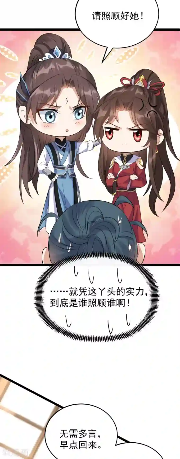 废女妖神第62话 男女之情