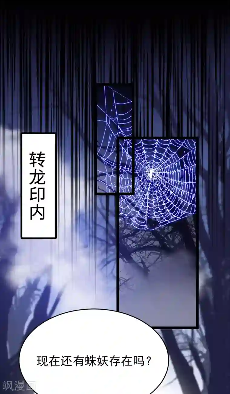 废女妖神第62话 男女之情