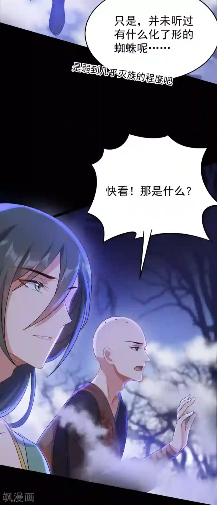 废女妖神第62话 男女之情