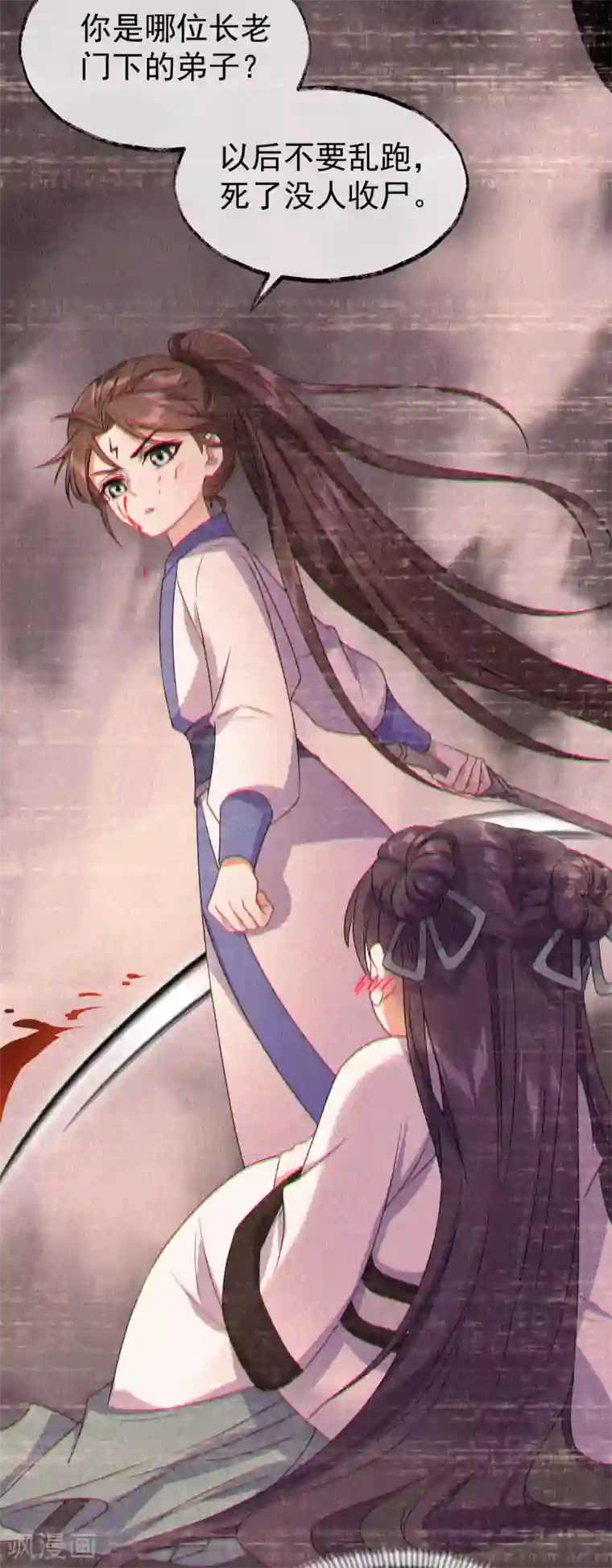 废女妖神第62话 男女之情