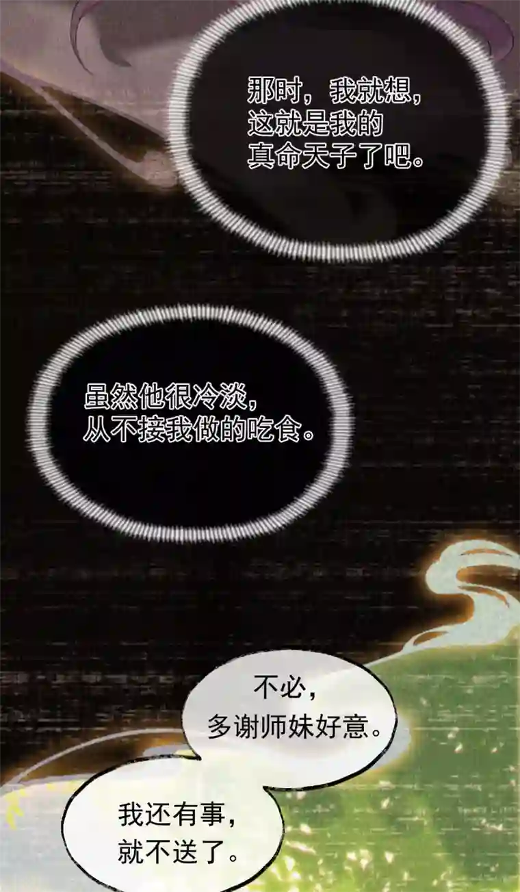 废女妖神第62话 男女之情