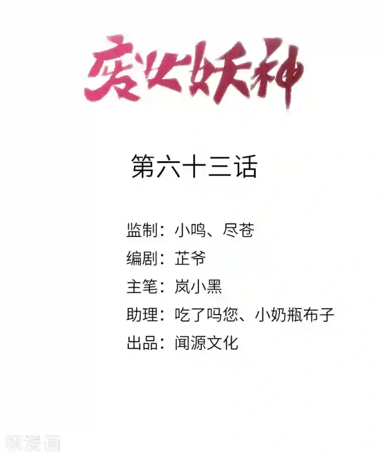 废女妖神第63话 调虎离山