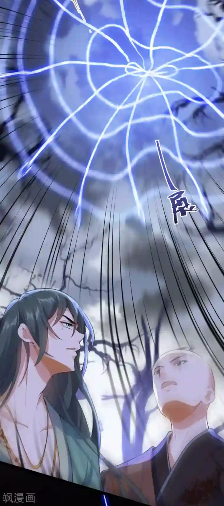 废女妖神第63话 调虎离山