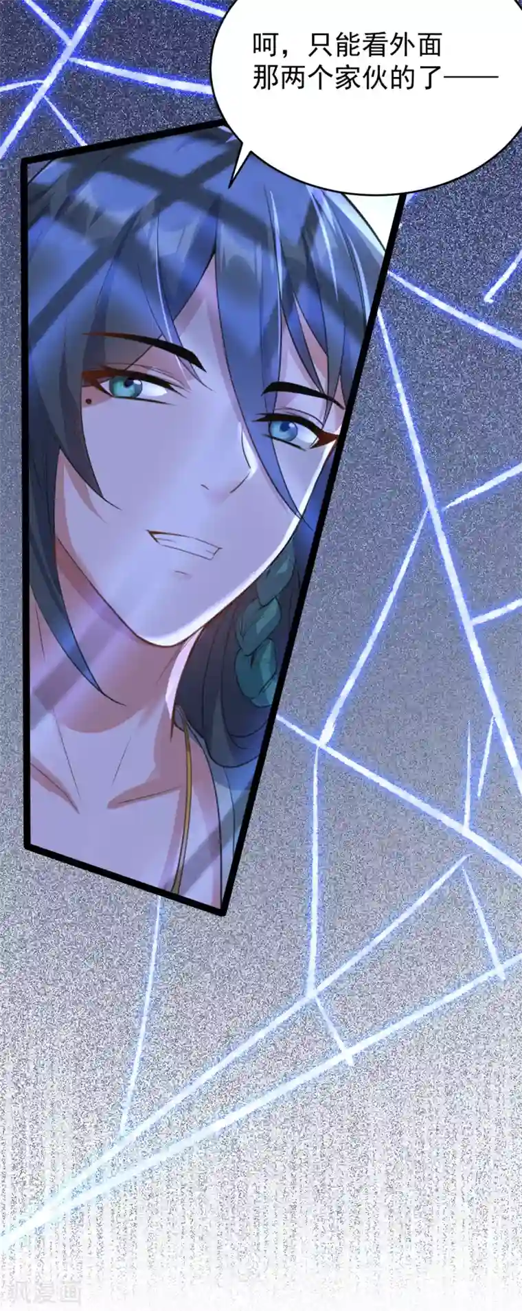 废女妖神第63话 调虎离山