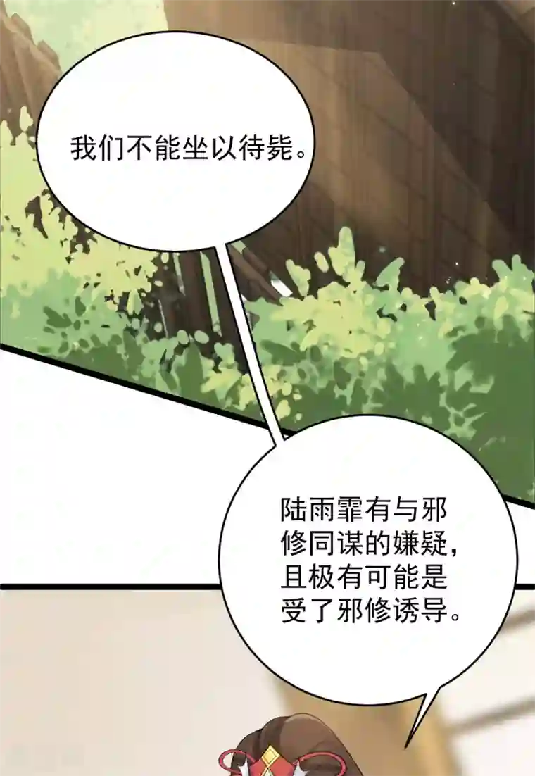 废女妖神第63话 调虎离山