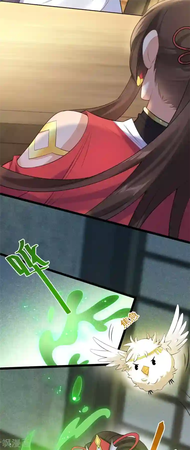 废女妖神第63话 调虎离山