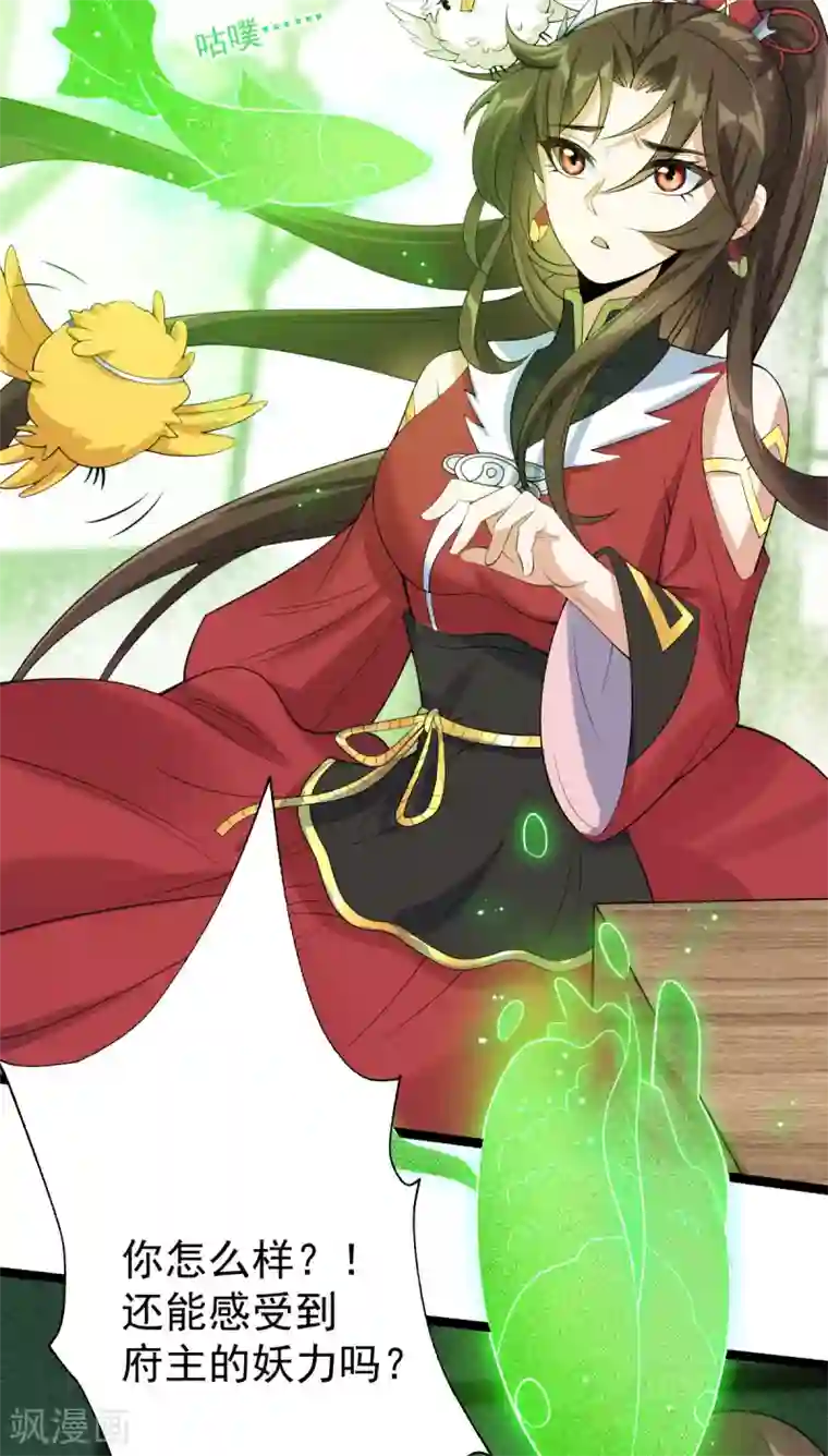 废女妖神第63话 调虎离山