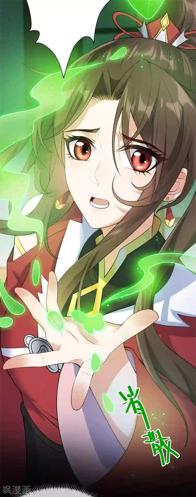 废女妖神第63话 调虎离山