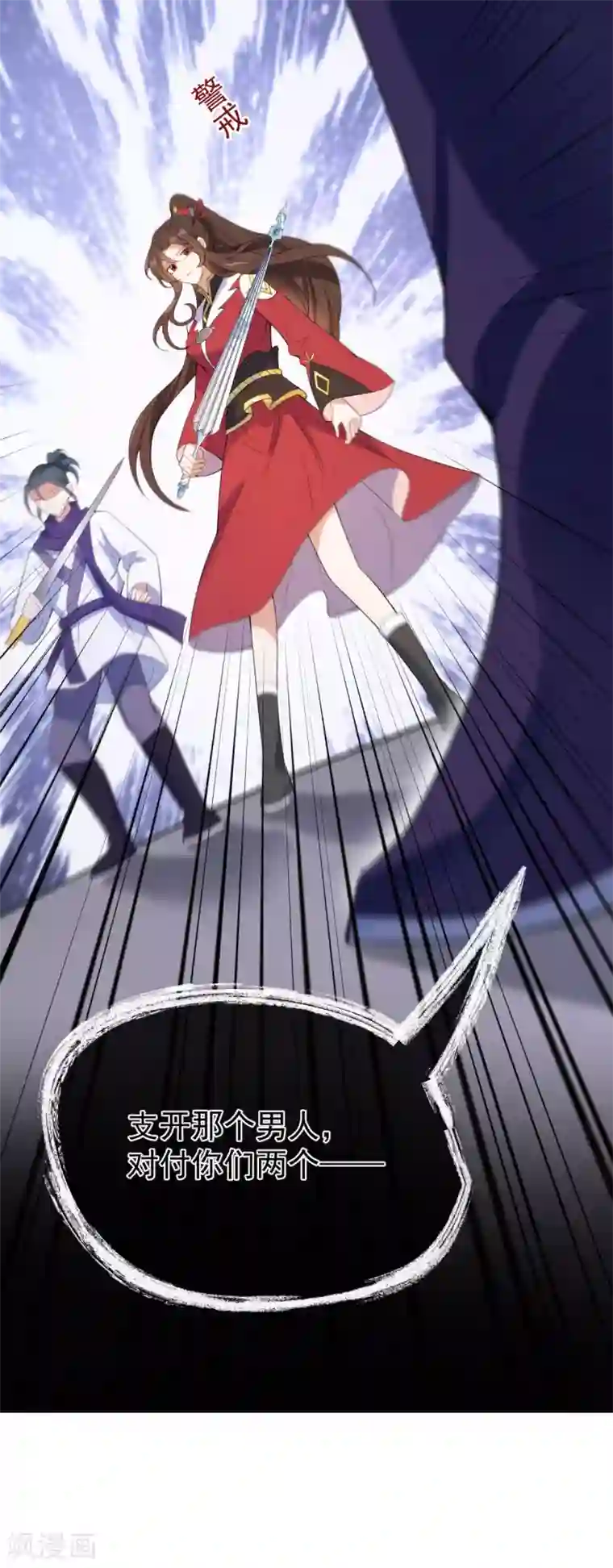 废女妖神第63话 调虎离山