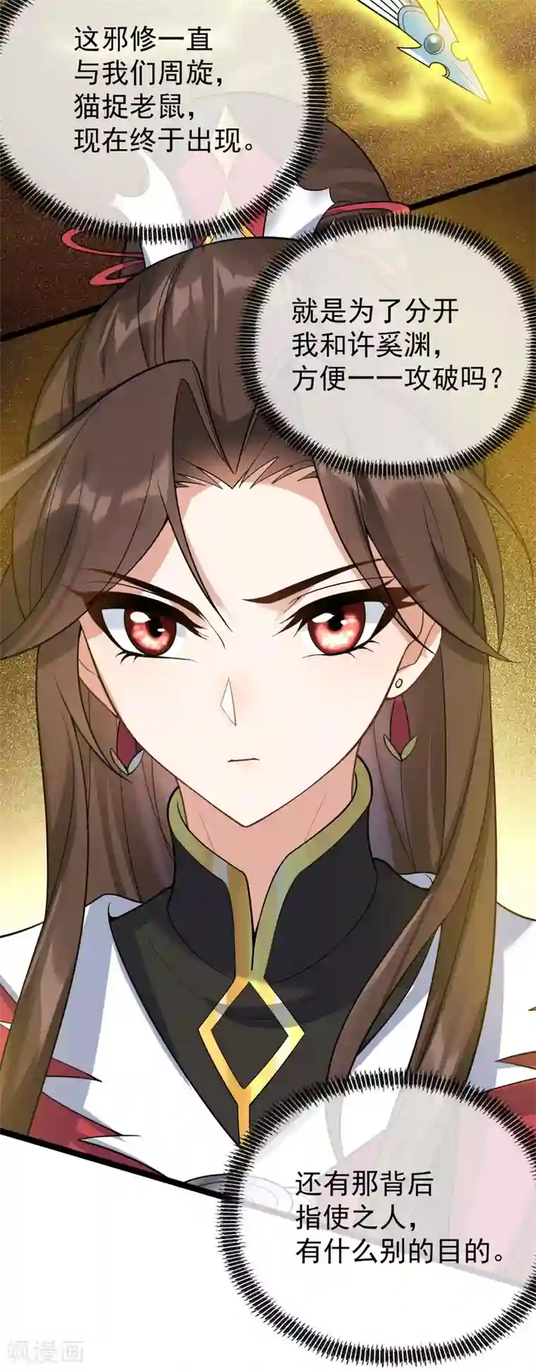 废女妖神第63话 调虎离山