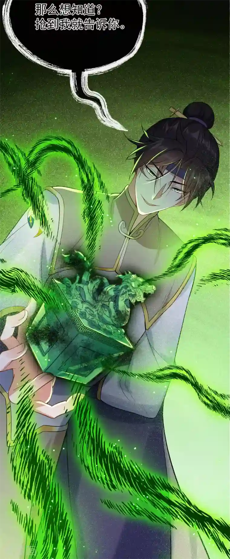 废女妖神第63话 调虎离山