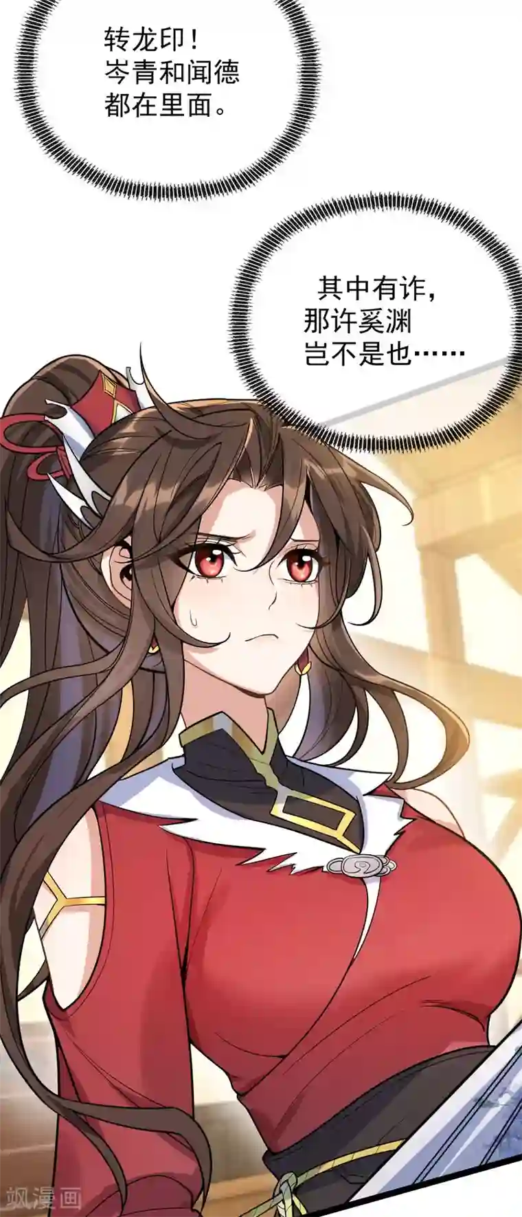 废女妖神第63话 调虎离山