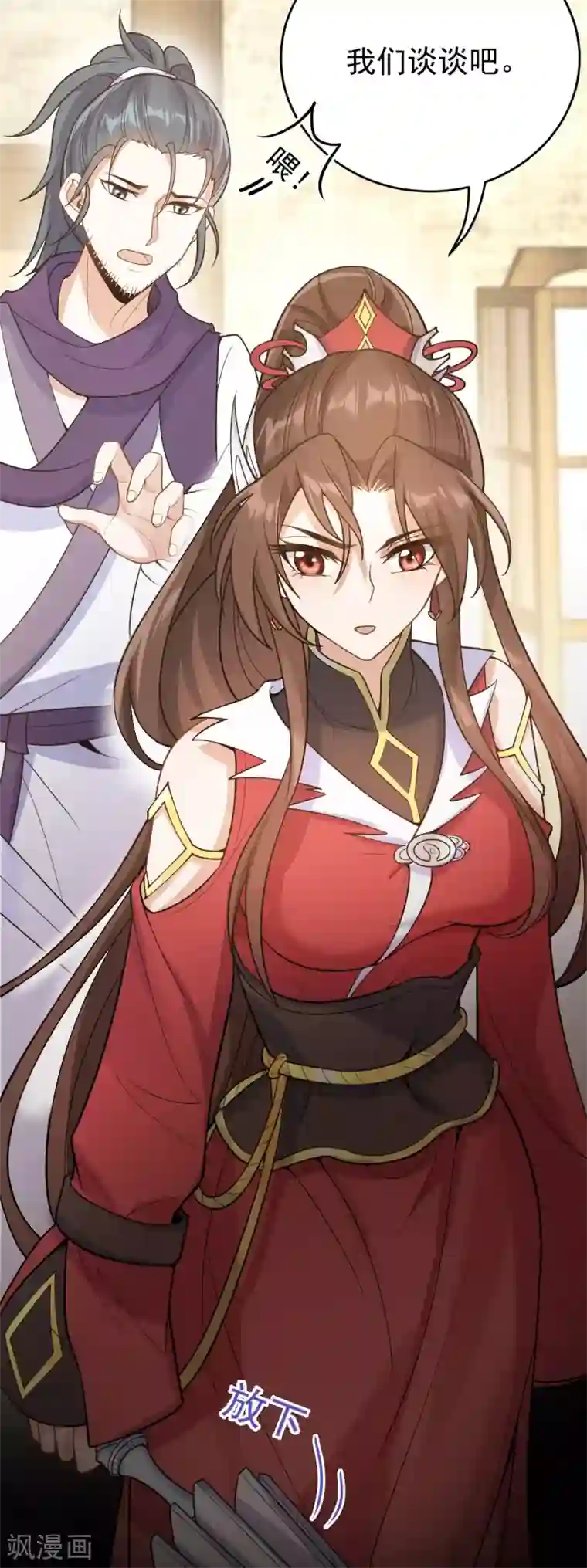 废女妖神第63话 调虎离山