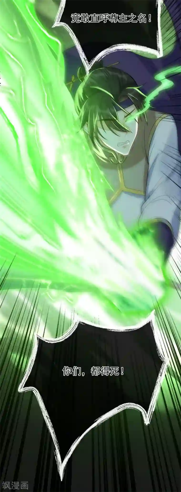 废女妖神第63话 调虎离山