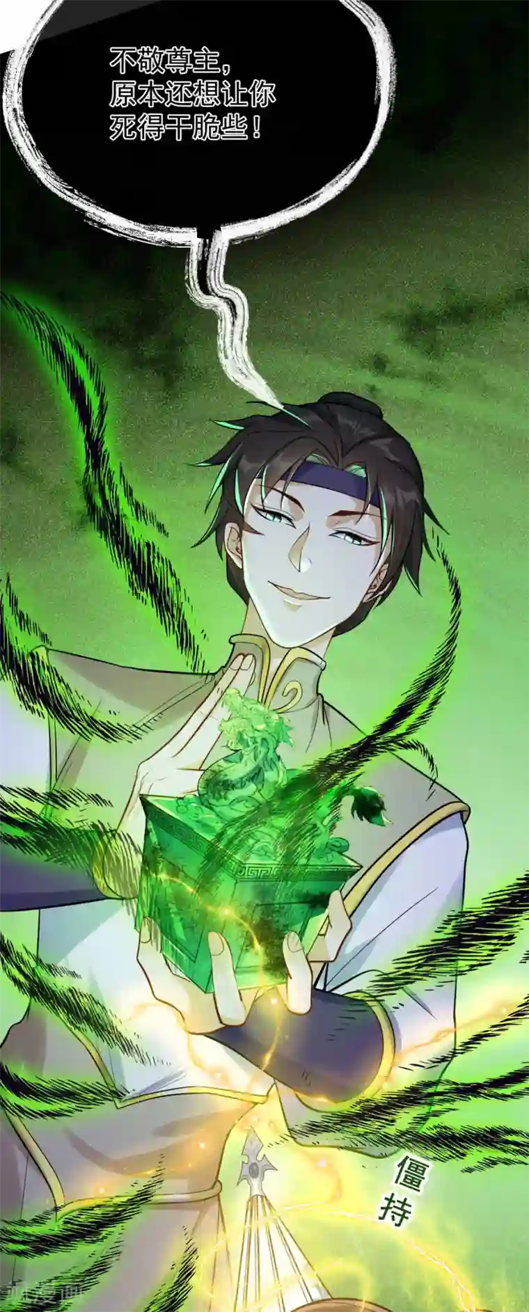 废女妖神第63话 调虎离山