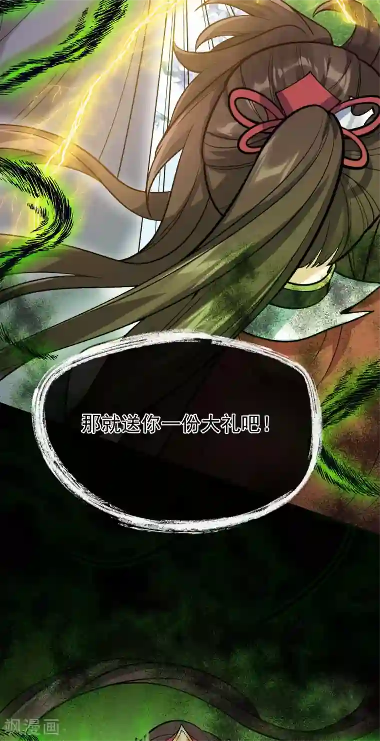 废女妖神第63话 调虎离山