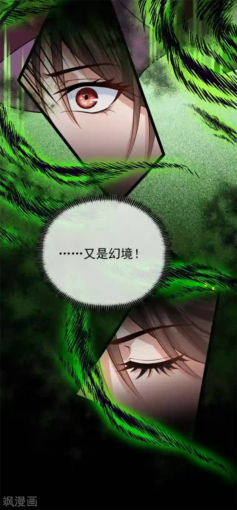 废女妖神第63话 调虎离山