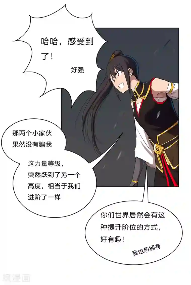 修仙者大战超能力第60话 到底打完没有啊？