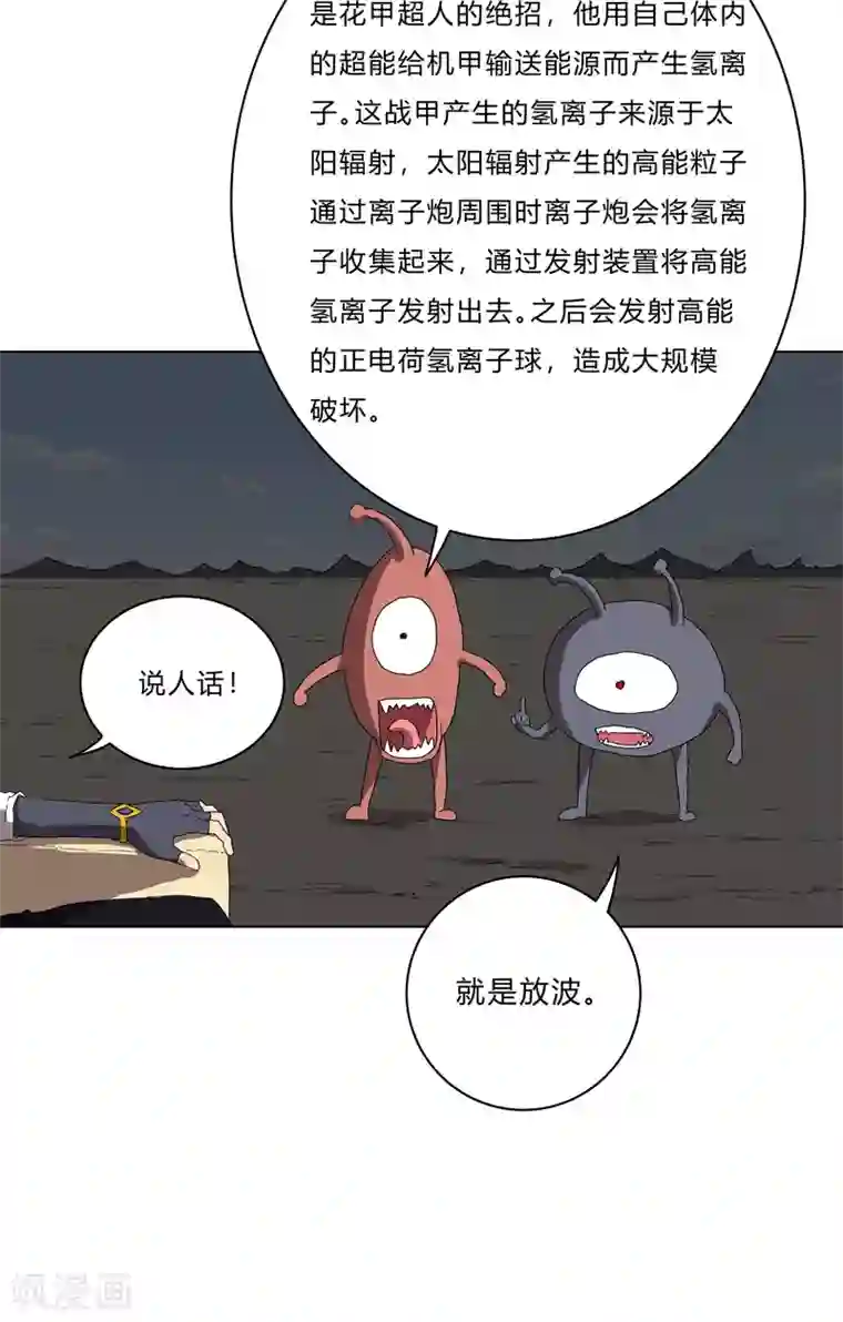 修仙者大战超能力第60话 到底打完没有啊？