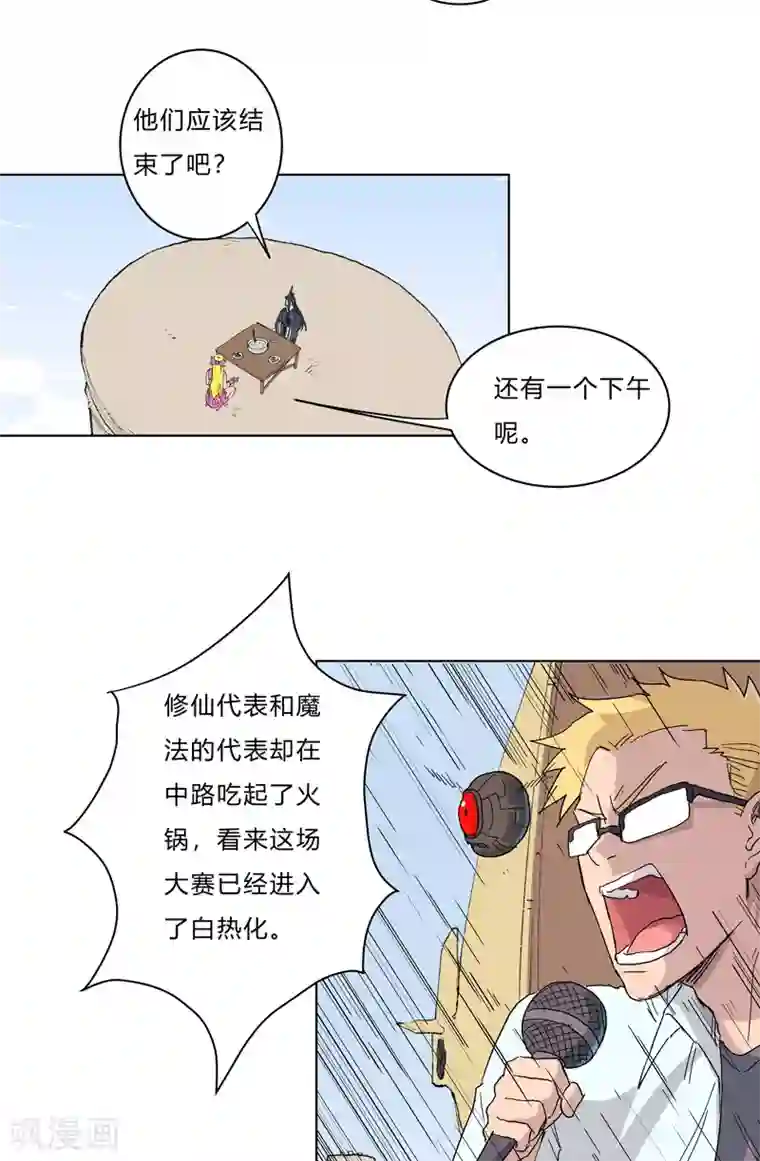 修仙者大战超能力第60话 到底打完没有啊？