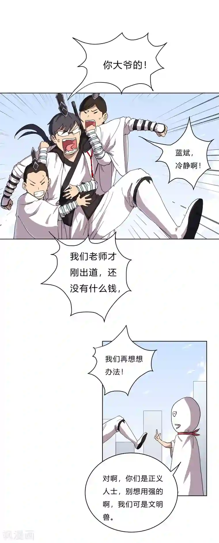 修仙者大战超能力第60话 到底打完没有啊？